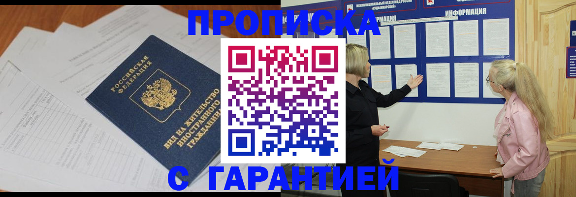 где прописаться в Тольятти
