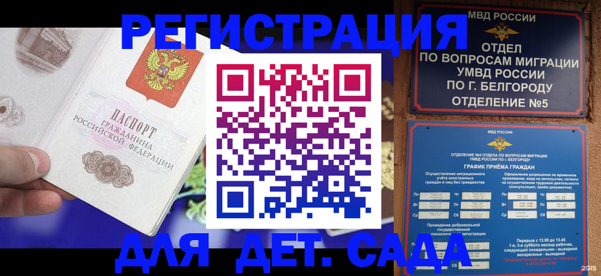прописка ребенка в Тольятти