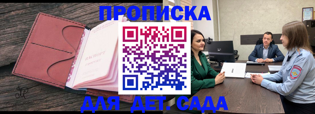 временная регистрация купить в Тольятти