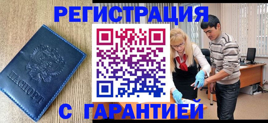 прописка иностранных граждан в Тольятти